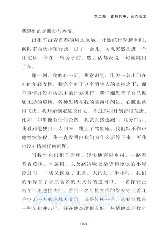 當星系碰撞之時：天文學家探險手記（簡體書）