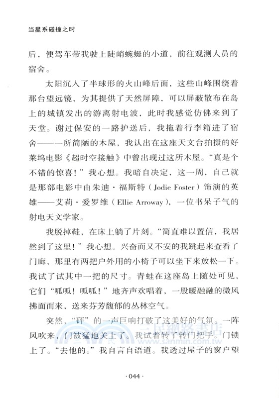 當星系碰撞之時：天文學家探險手記（簡體書）