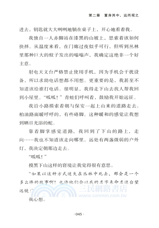 當星系碰撞之時：天文學家探險手記（簡體書）