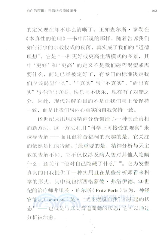 我們為何迷戀真實（簡體書）