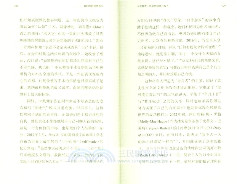 我們為何迷戀真實（簡體書）