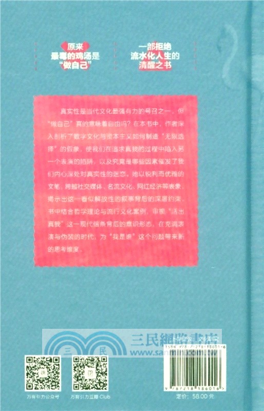 我們為何迷戀真實（簡體書）