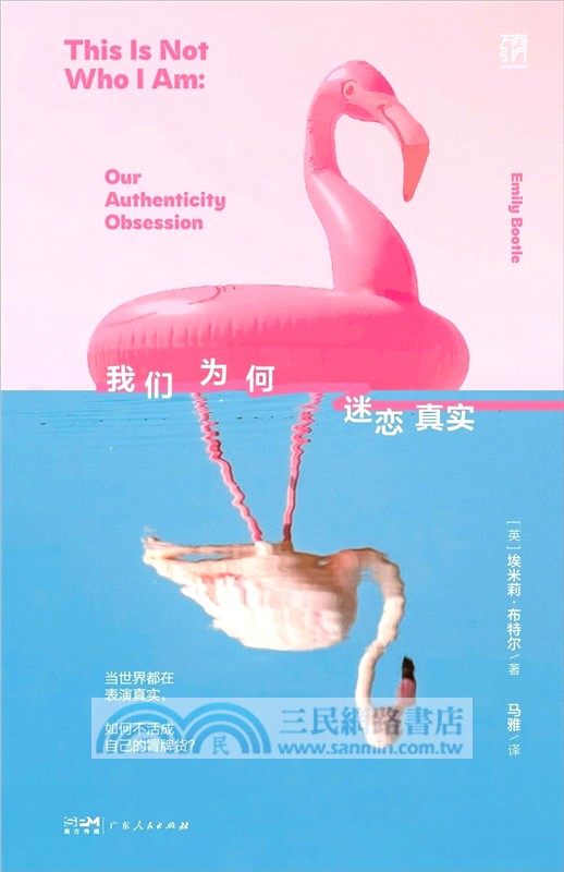 我們為何迷戀真實（簡體書）