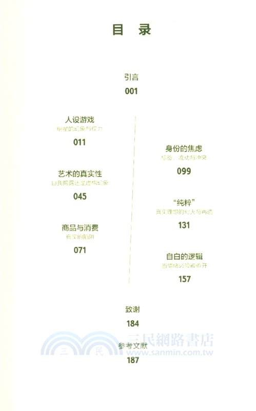 我們為何迷戀真實（簡體書）