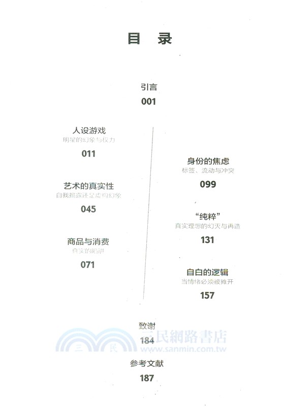我們為何迷戀真實（簡體書）