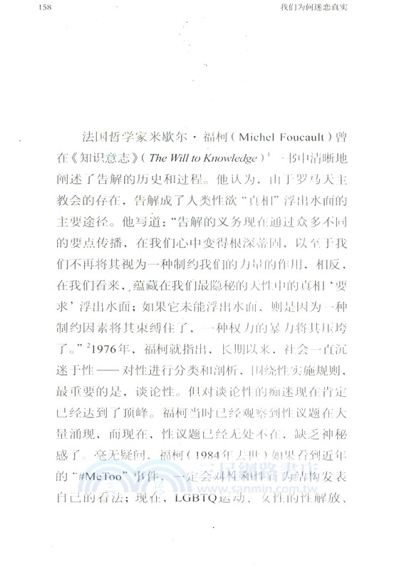 我們為何迷戀真實（簡體書）