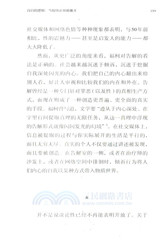 我們為何迷戀真實（簡體書）