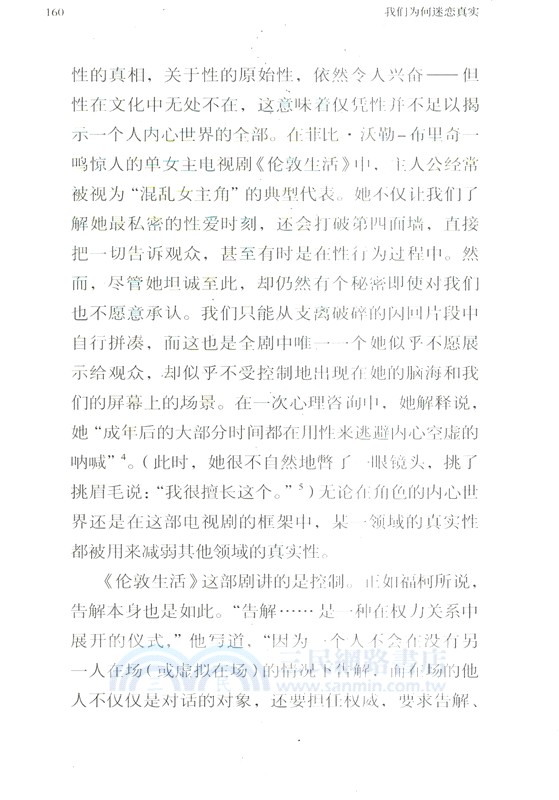 我們為何迷戀真實（簡體書）