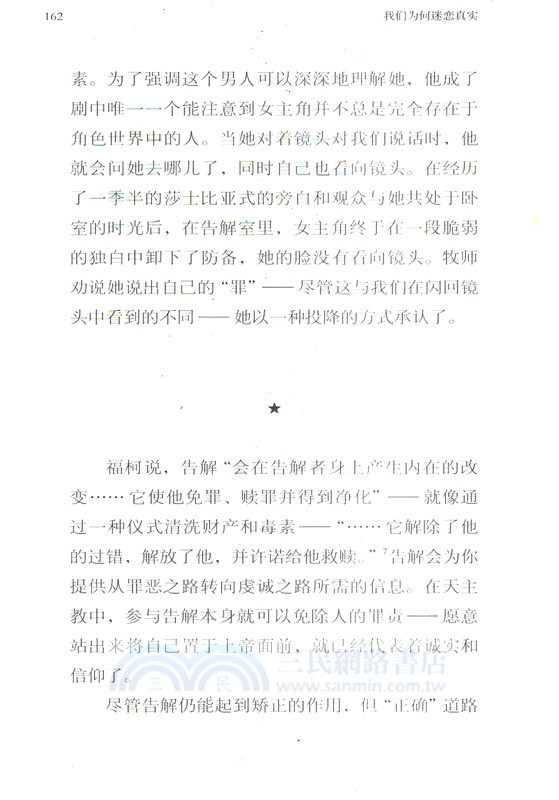 我們為何迷戀真實（簡體書）