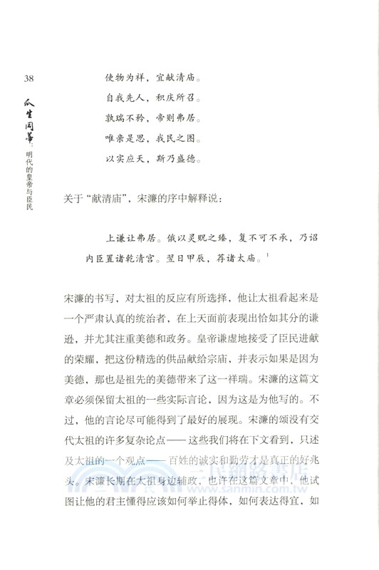 瓜生同蒂：明代的皇帝與臣民（簡體書）