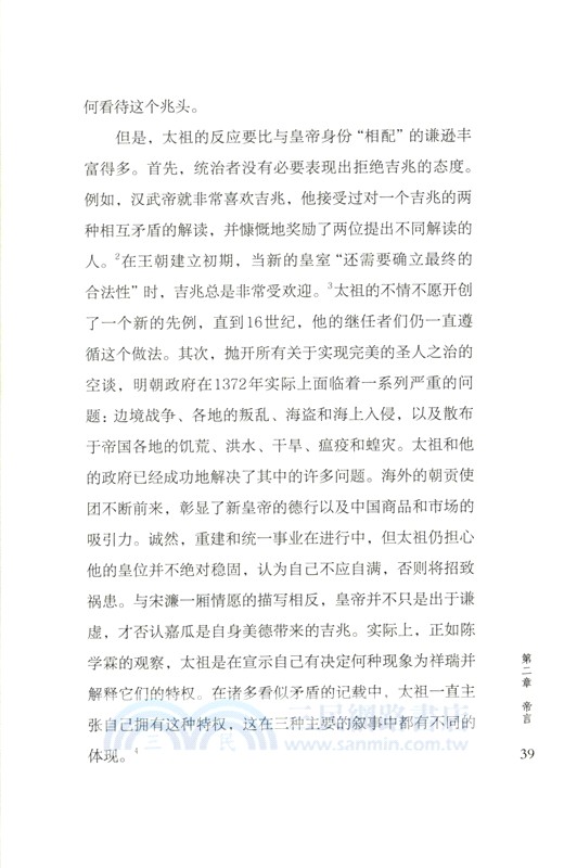 瓜生同蒂：明代的皇帝與臣民（簡體書）