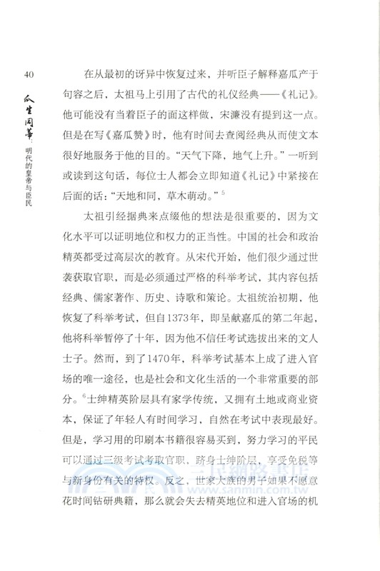 瓜生同蒂：明代的皇帝與臣民（簡體書）