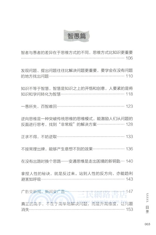 AI時代的獨特視角：職場那點事，難不倒你（簡體書）