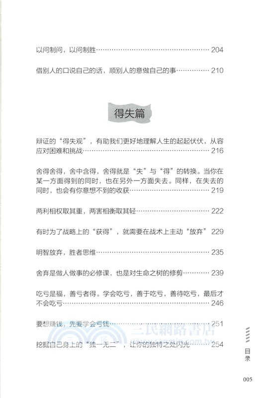AI時代的獨特視角：職場那點事，難不倒你（簡體書）