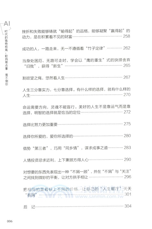 AI時代的獨特視角：職場那點事，難不倒你（簡體書）