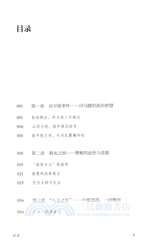 永夜與曙光：兩晉南北朝(全三冊)（簡體書）