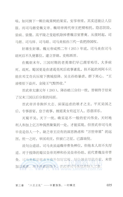 永夜與曙光：兩晉南北朝(全三冊)（簡體書）