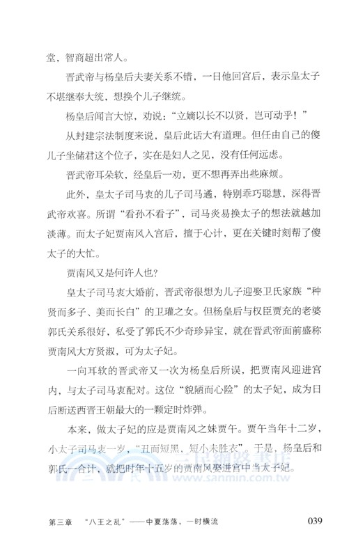 永夜與曙光：兩晉南北朝(全三冊)（簡體書）