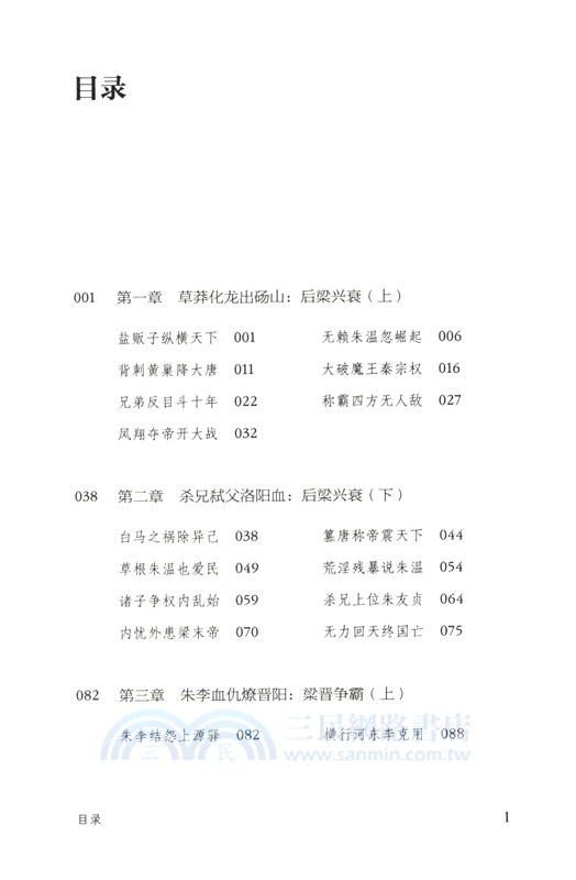 天命無常：五代十國(全三冊)（簡體書）