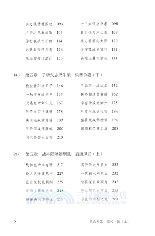 天命無常：五代十國(全三冊)（簡體書）