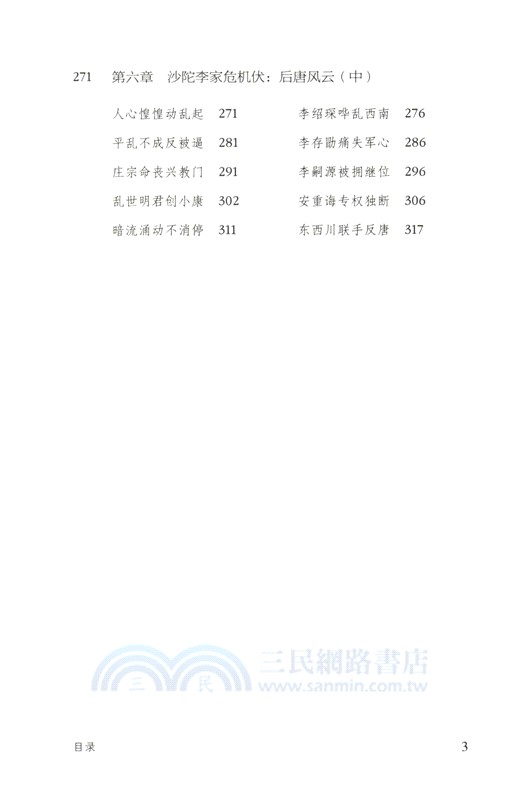 天命無常：五代十國(全三冊)（簡體書）