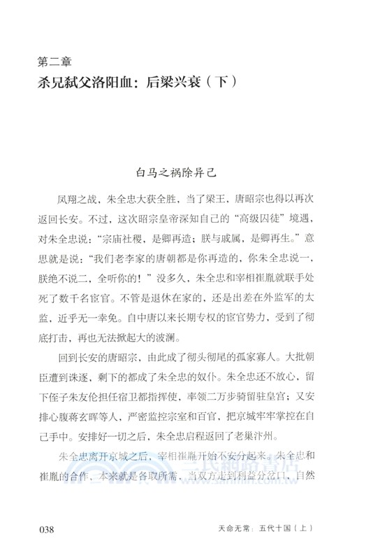 天命無常：五代十國(全三冊)（簡體書）