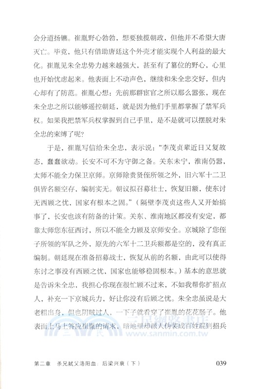 天命無常：五代十國(全三冊)（簡體書）