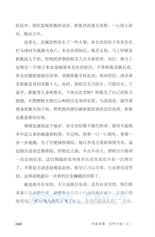 天命無常：五代十國(全三冊)（簡體書）