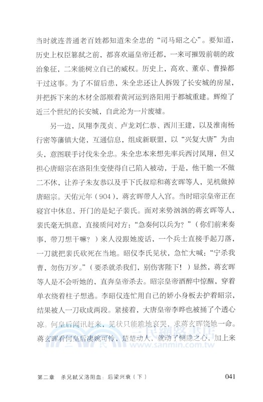 天命無常：五代十國(全三冊)（簡體書）