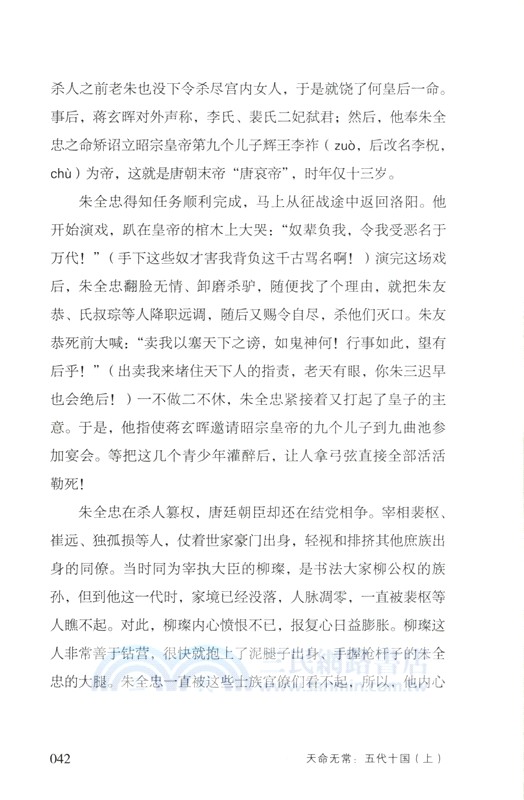 天命無常：五代十國(全三冊)（簡體書）