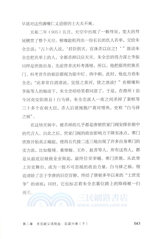 天命無常：五代十國(全三冊)（簡體書）