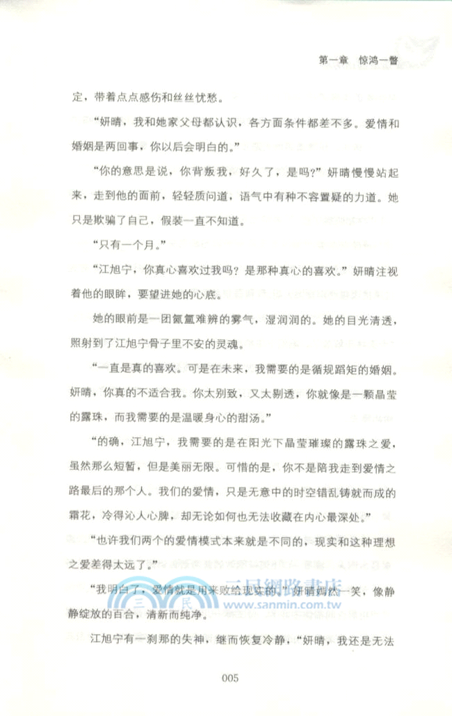 當愛情遭遇試用期（簡體書）