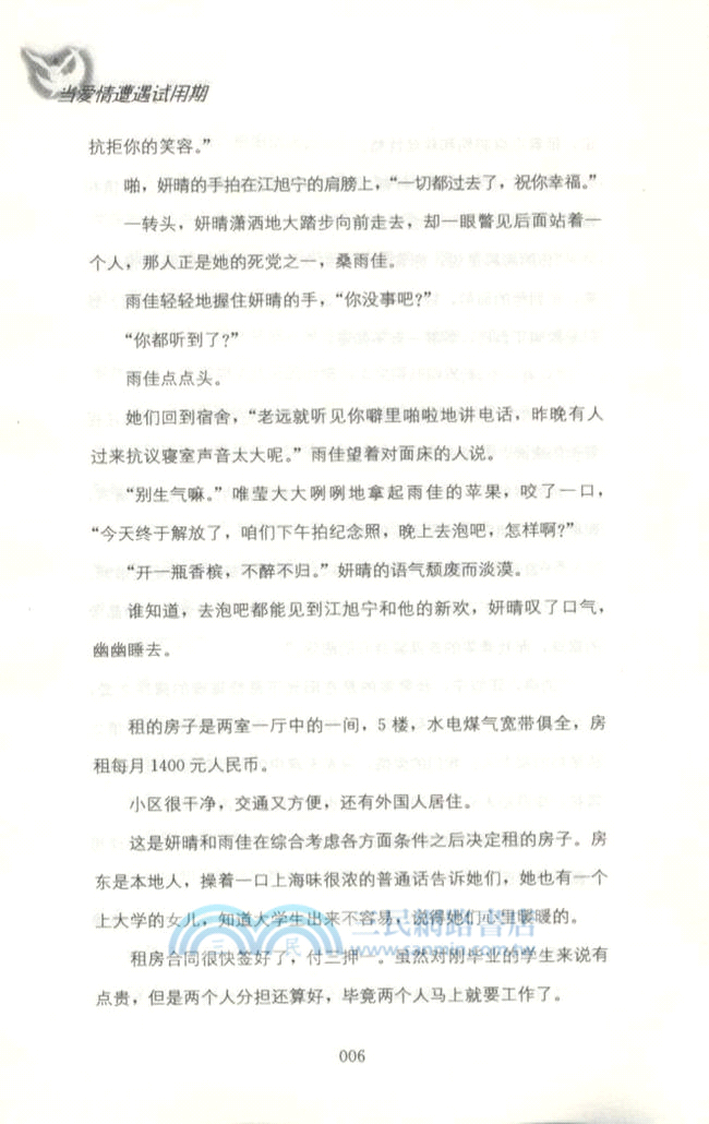 當愛情遭遇試用期（簡體書）