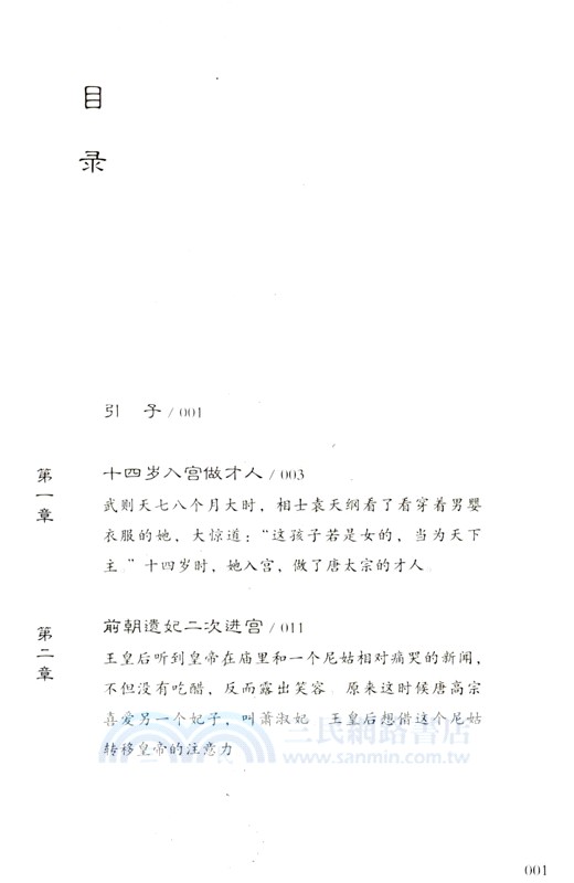 成為女皇：武則天的一生（簡體書）