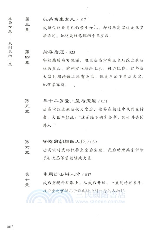 成為女皇：武則天的一生（簡體書）
