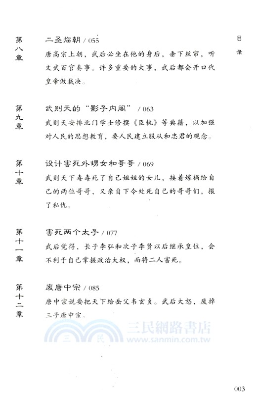 成為女皇：武則天的一生（簡體書）