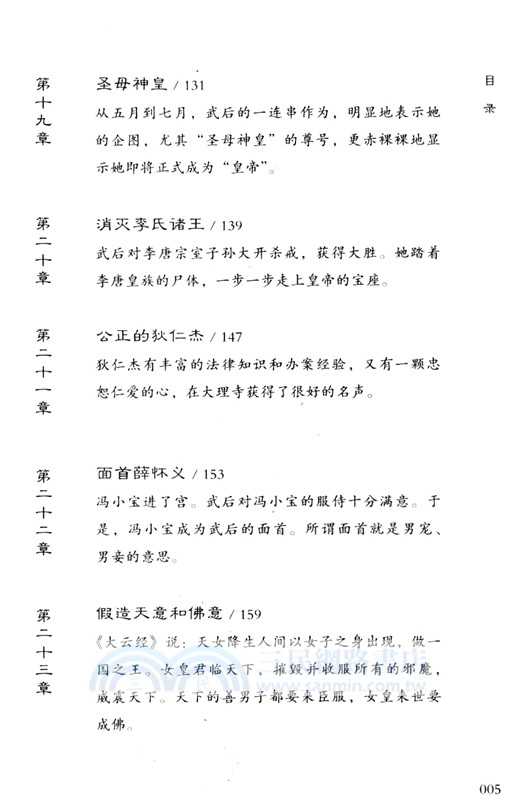 成為女皇：武則天的一生（簡體書）