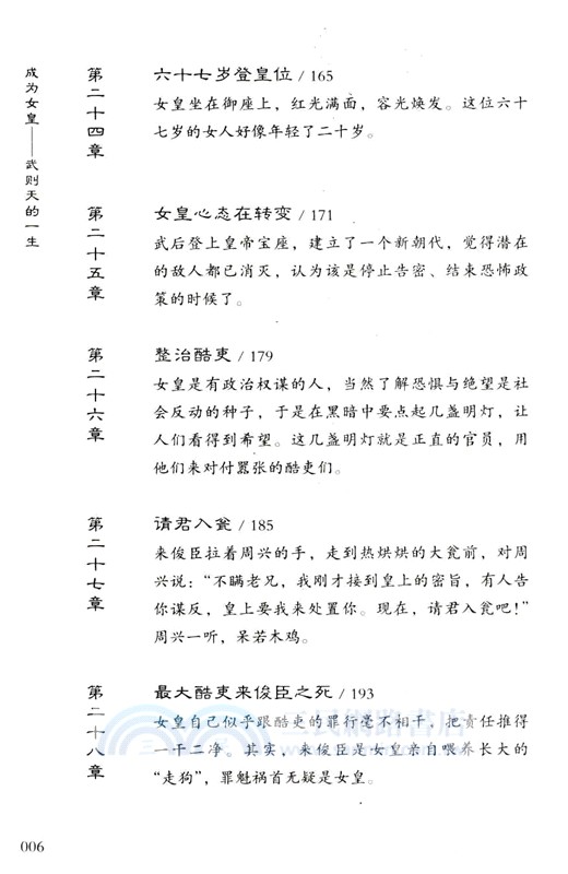 成為女皇：武則天的一生（簡體書）