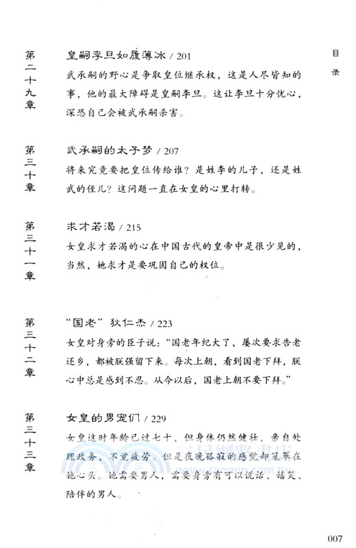 成為女皇：武則天的一生（簡體書）