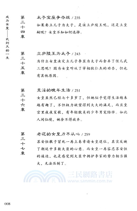 成為女皇：武則天的一生（簡體書）