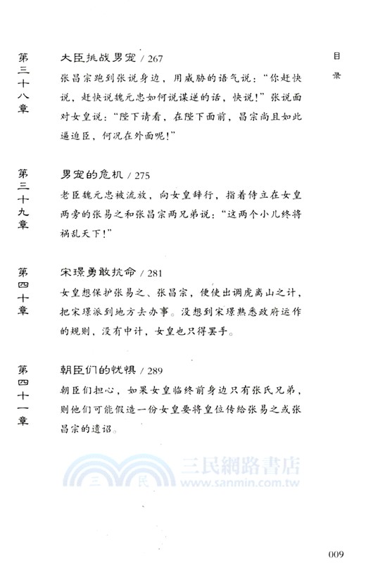 成為女皇：武則天的一生（簡體書）