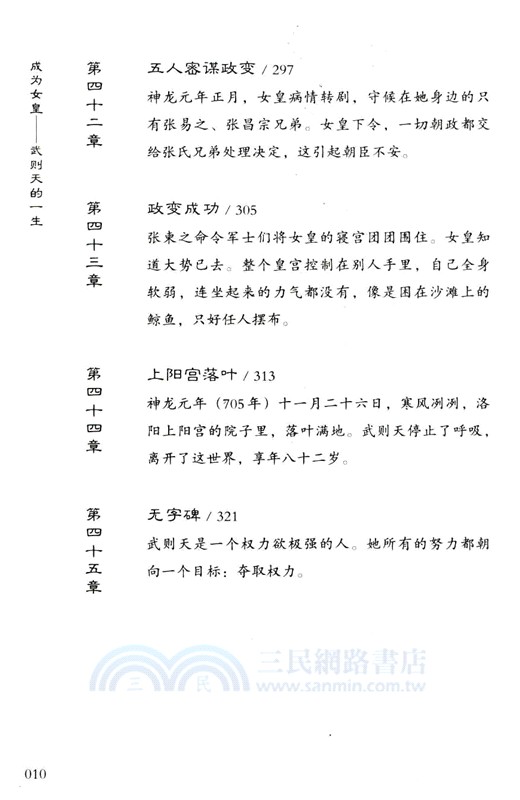 成為女皇：武則天的一生（簡體書）