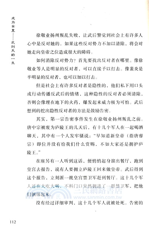 成為女皇：武則天的一生（簡體書）