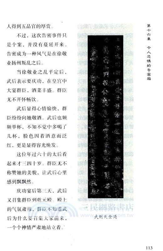 成為女皇：武則天的一生（簡體書）