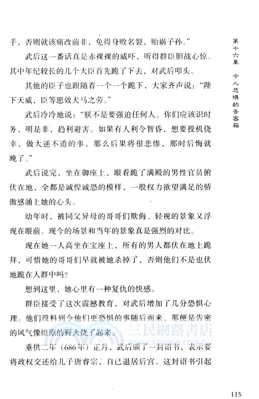 成為女皇：武則天的一生（簡體書）