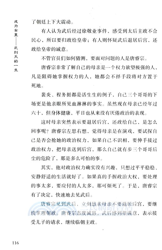 成為女皇：武則天的一生（簡體書）