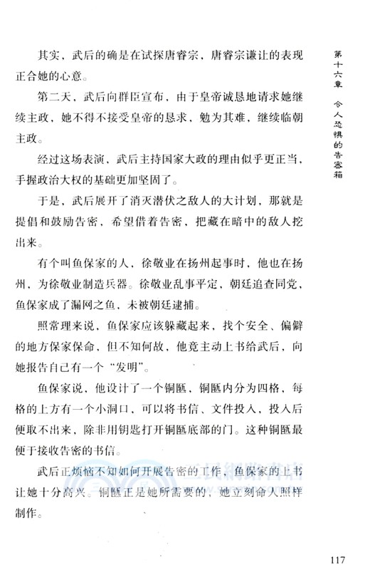 成為女皇：武則天的一生（簡體書）