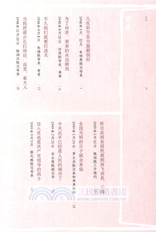 家書裡的新中國（簡體書）