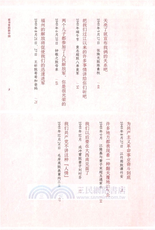 家書裡的新中國（簡體書）