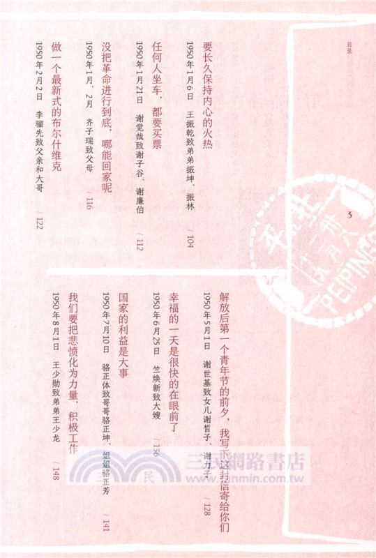 家書裡的新中國（簡體書）